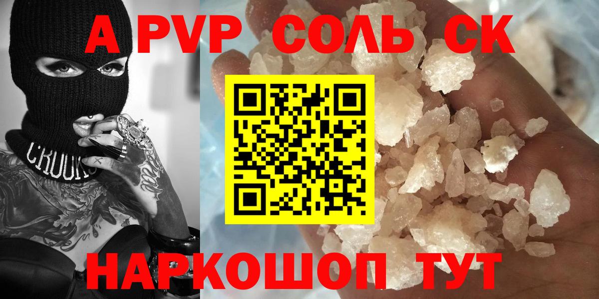 A-PVP Crystall  Вход с VPN  что такое наркотик  Знаменск  Alfa_PVP Crystall  APVP СК 