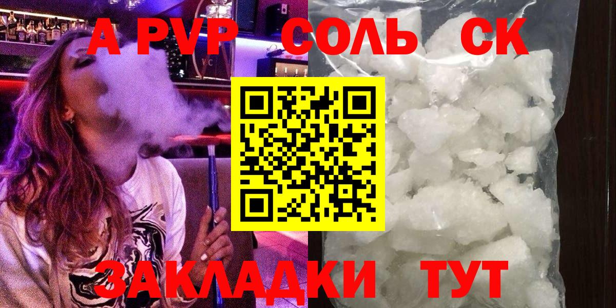 Alpha-PVP Соль Знаменск