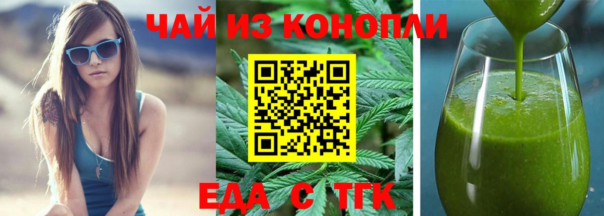 Знаменск  Еда ТГК конопля  Вход с VPN 