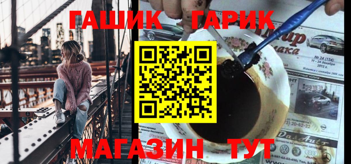 Знаменск  ГАШ гашик  Вход с VPN  ГАШ VHQ 