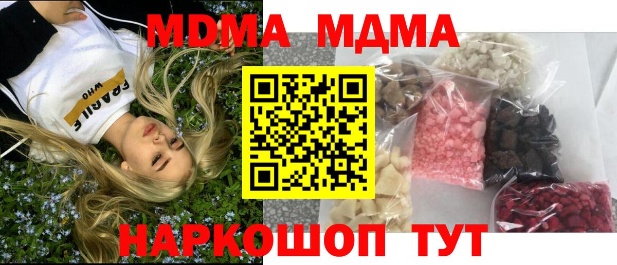 МДМА Molly  Вход с VPN  МДМА  Знаменск  МДМА crystal 