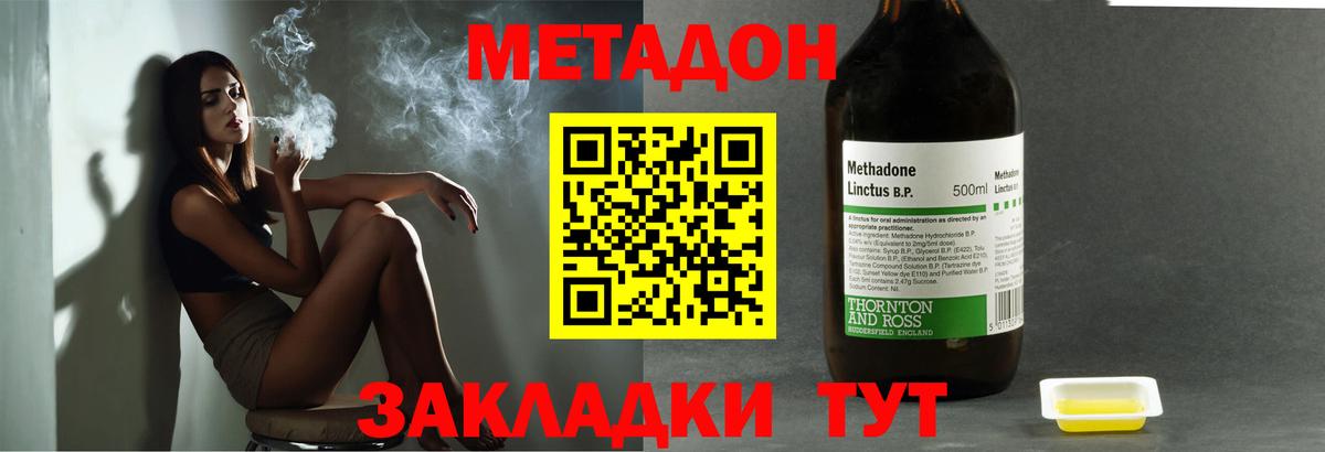Метадон мёд  МЕТАДОН methadone  Вход с VPN  Знаменск 